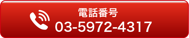 西巣鴨（電話番号）