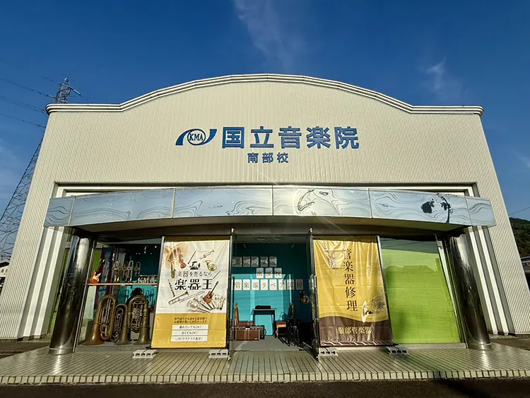 服部管楽器　山陰店