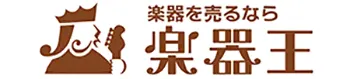 楽器王