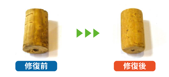 修復前と修復後