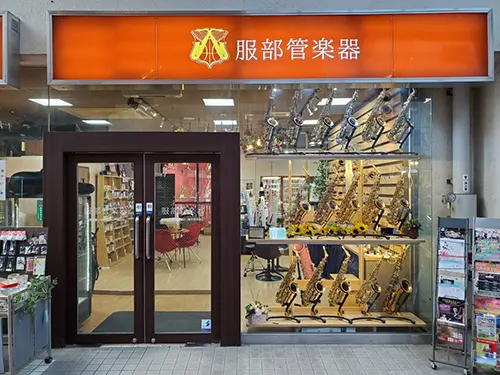 服部管楽器 岡山本店