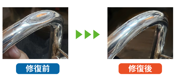 トランペット修復前～修復後