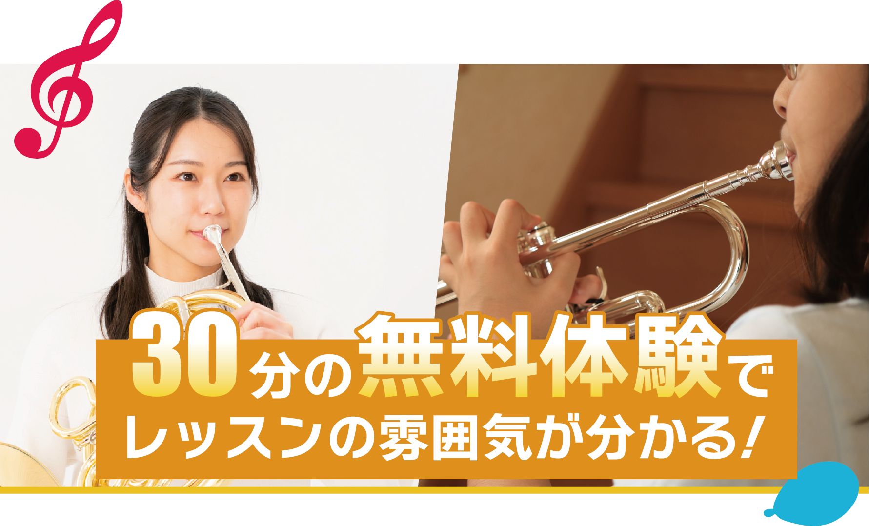 30分の無料体験レッスン