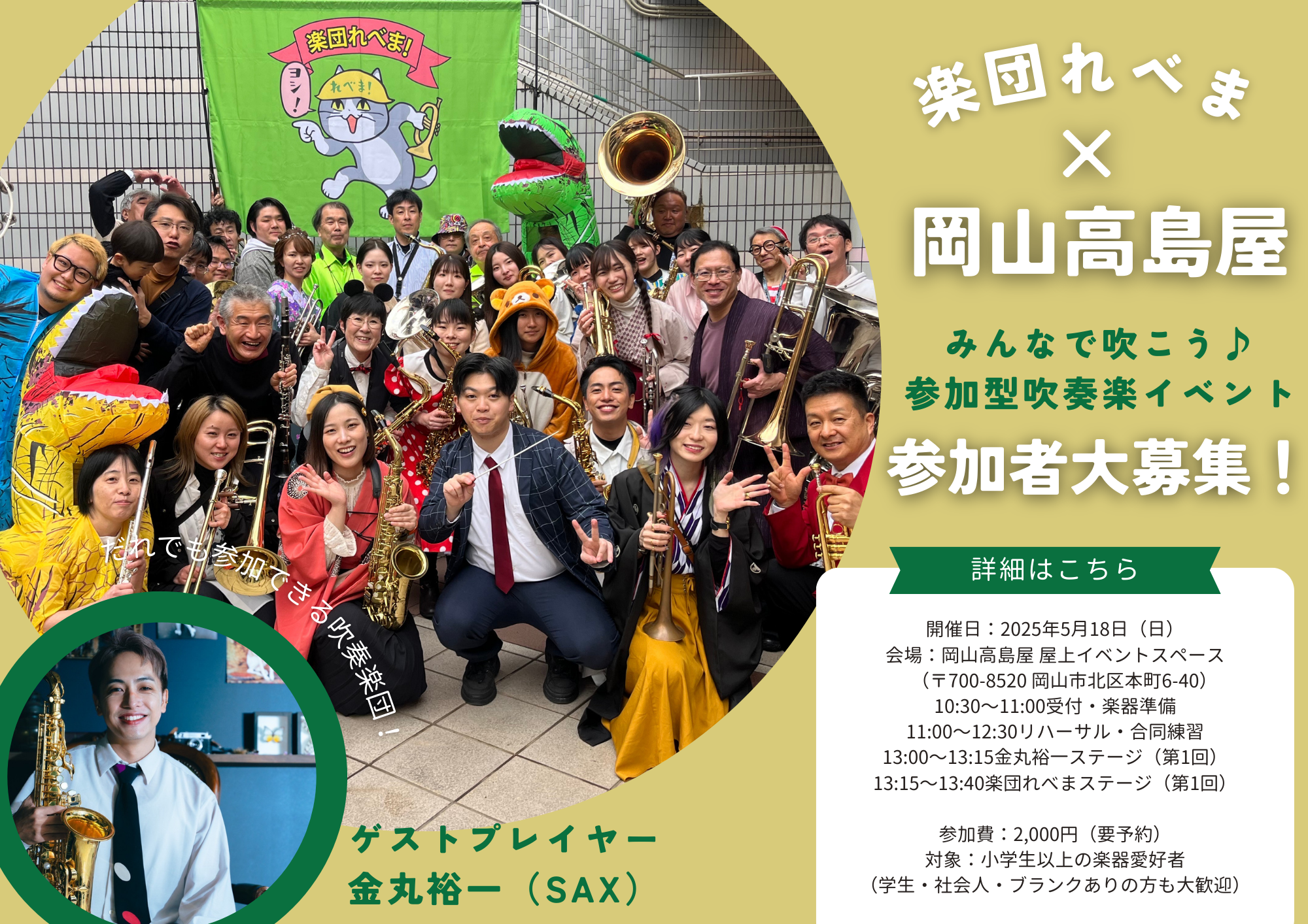 楽団れべま高島屋